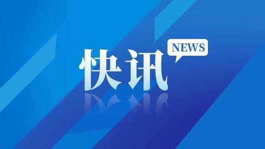 9月16日重要资讯一览